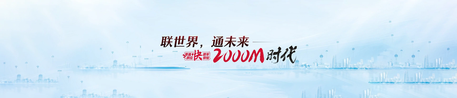 衡山县联通宽带